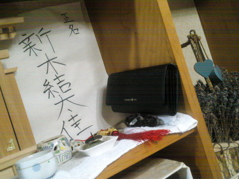 新調