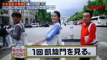 モヤさま パリ