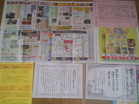 千葉厄除け不動尊