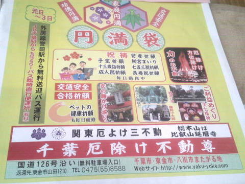 千葉厄除け不動尊